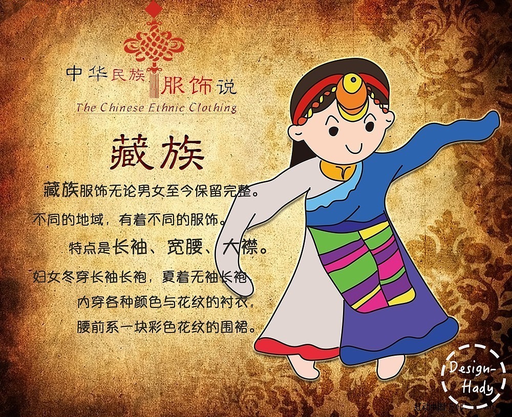 中华民族服饰说 衣裳里的文明密码
